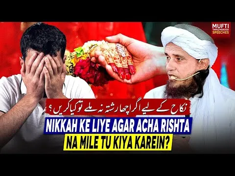 NikkahKeLiyeAgarAchaRishtaNaMileTuKiyaKarein